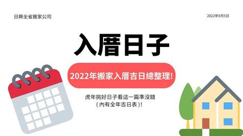 入厝吉日2023